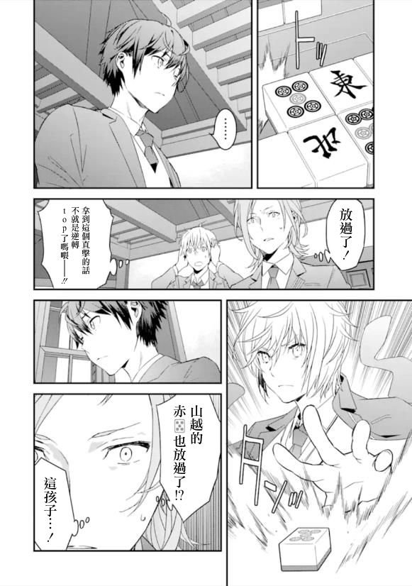 第2话 再战\/执著
