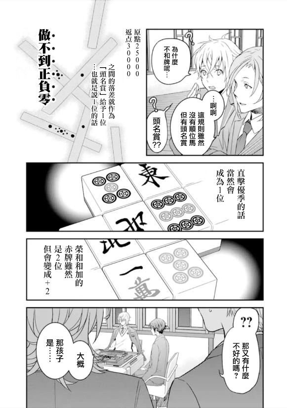 第2话 再战\/执著