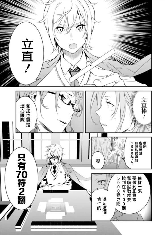 第2话 再战\/执著