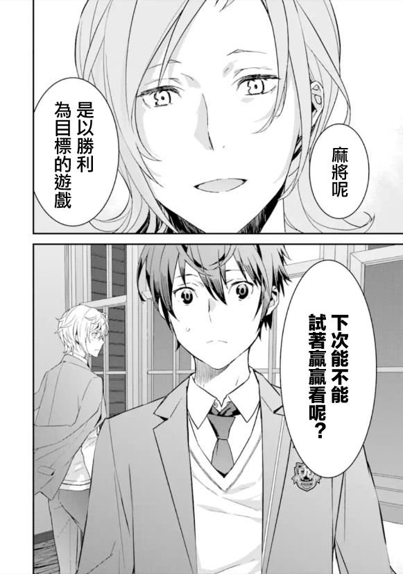 第2话 再战\/执著