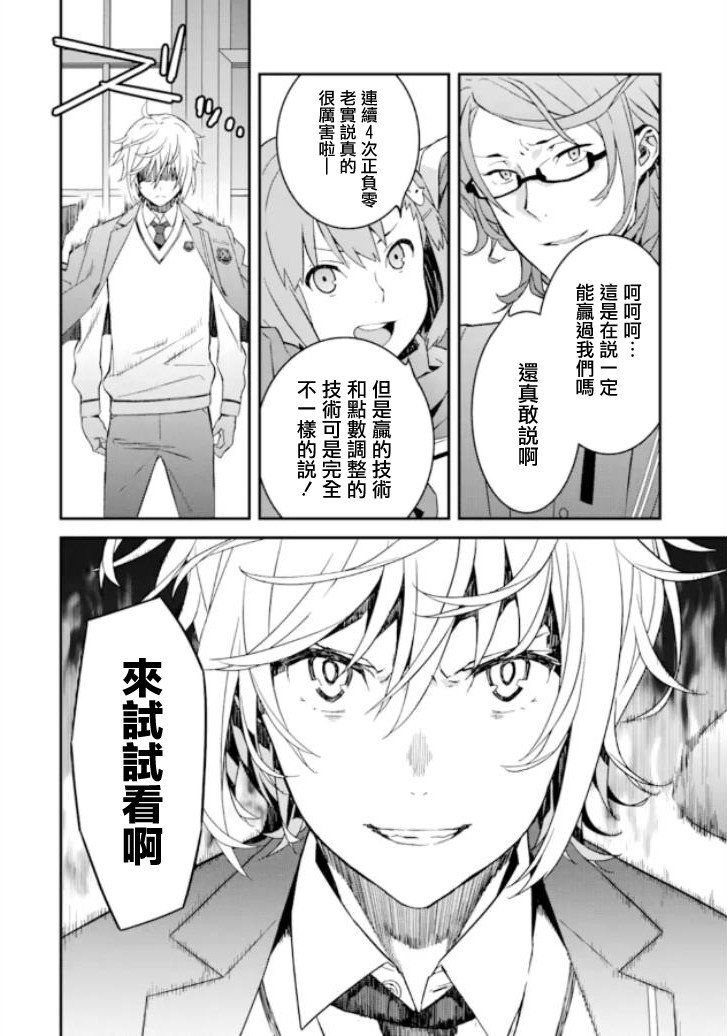 第3话 胜负\/序章