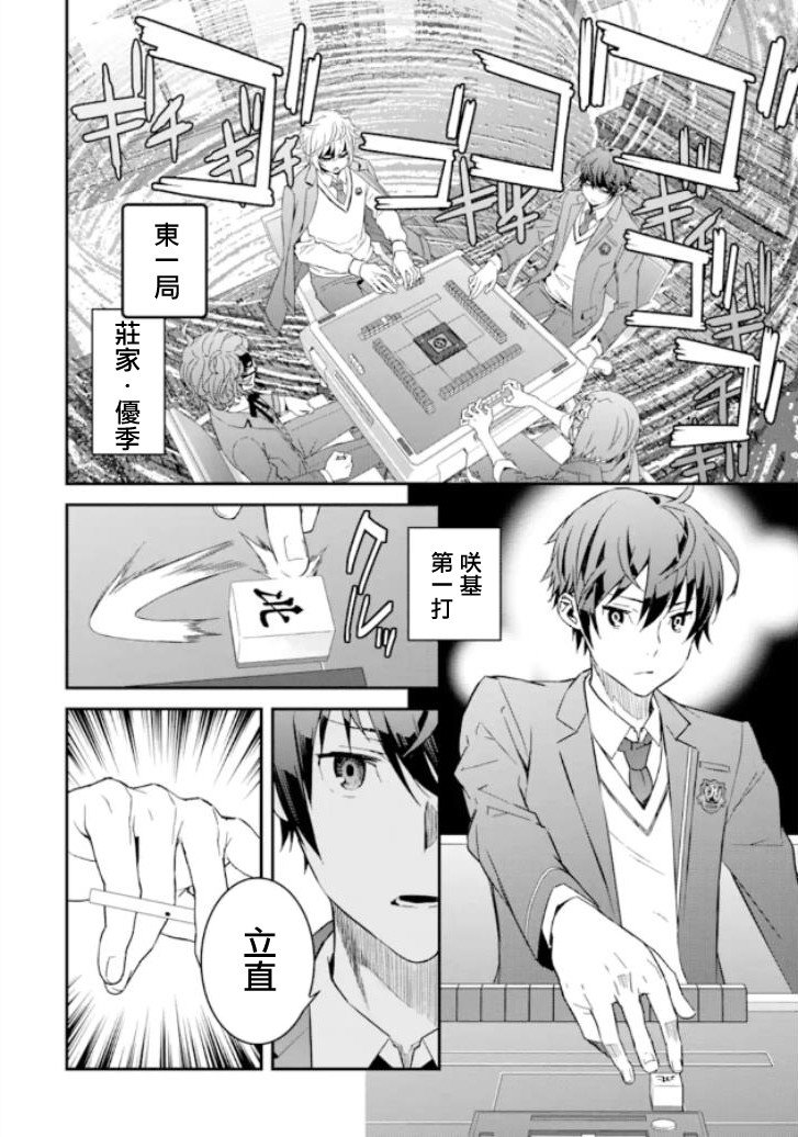 第3话 胜负\/序章