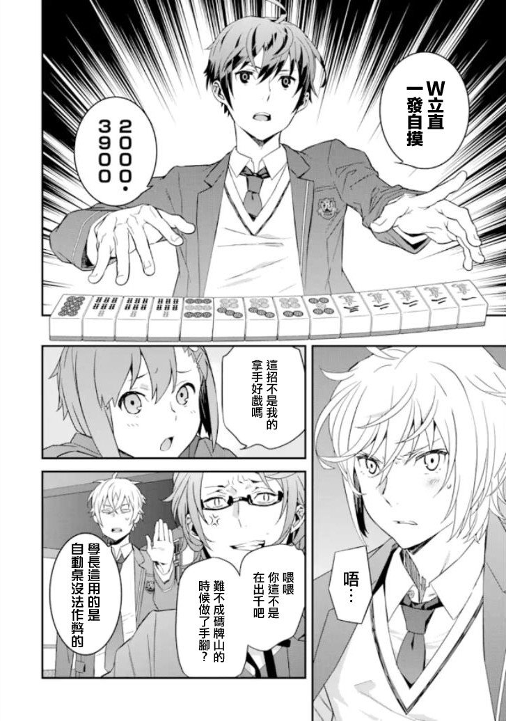 第3话 胜负\/序章