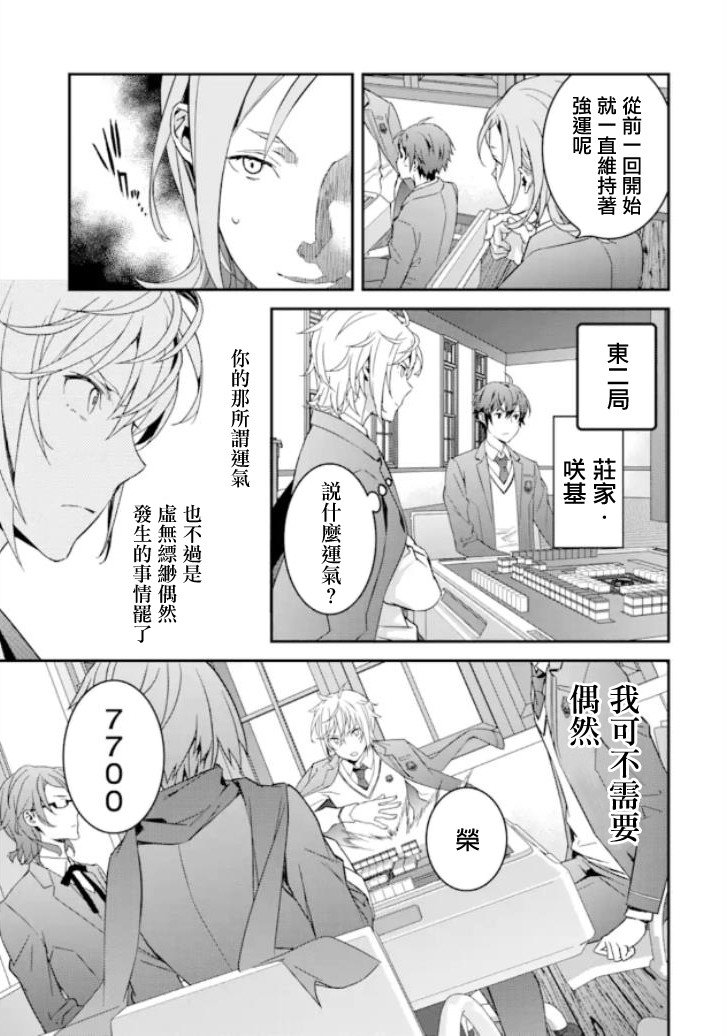 第3话 胜负\/序章