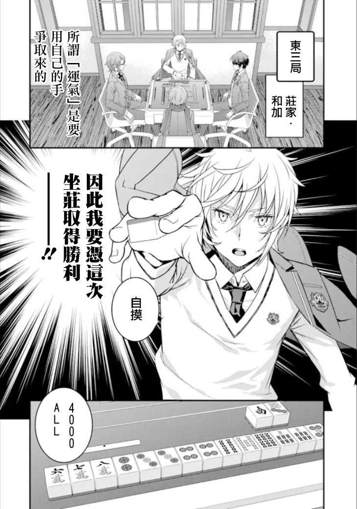 第3话 胜负\/序章
