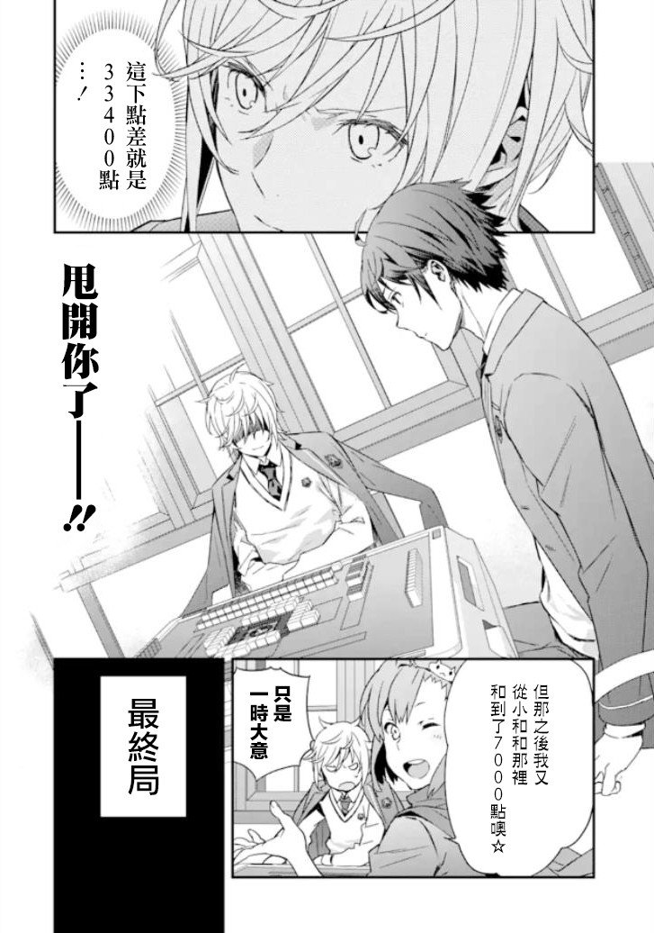 第3话 胜负\/序章