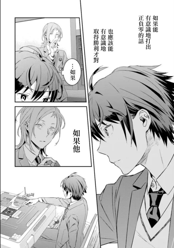 第3话 胜负\/序章