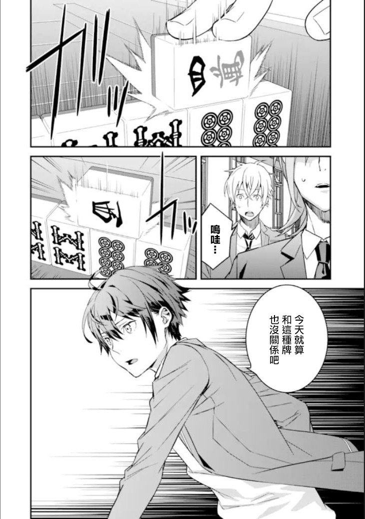 第3话 胜负\/序章