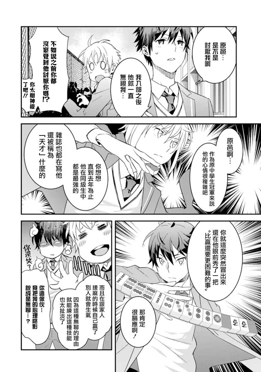 第4.1话