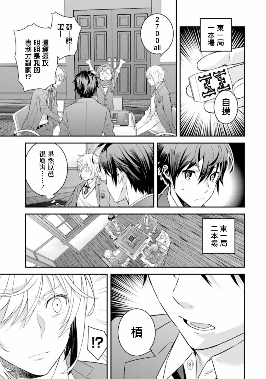 第4.2话