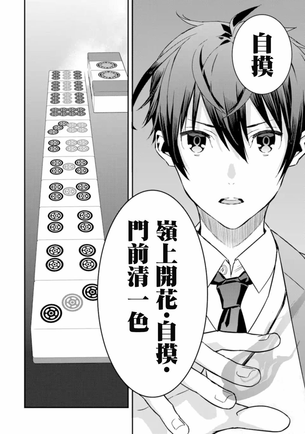 第4.2话