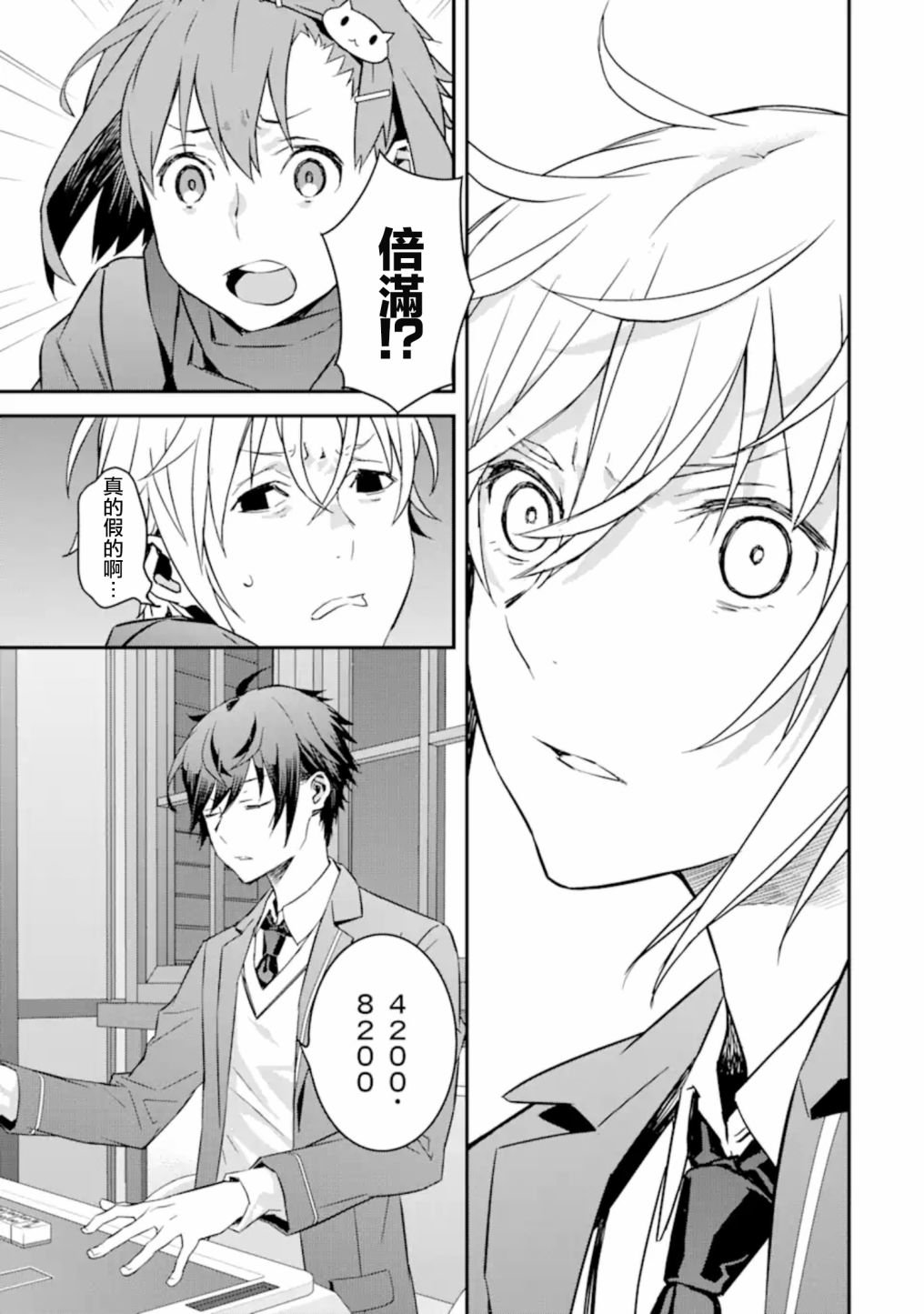 第4.2话