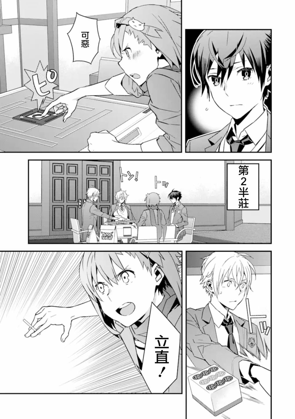 第4.2话