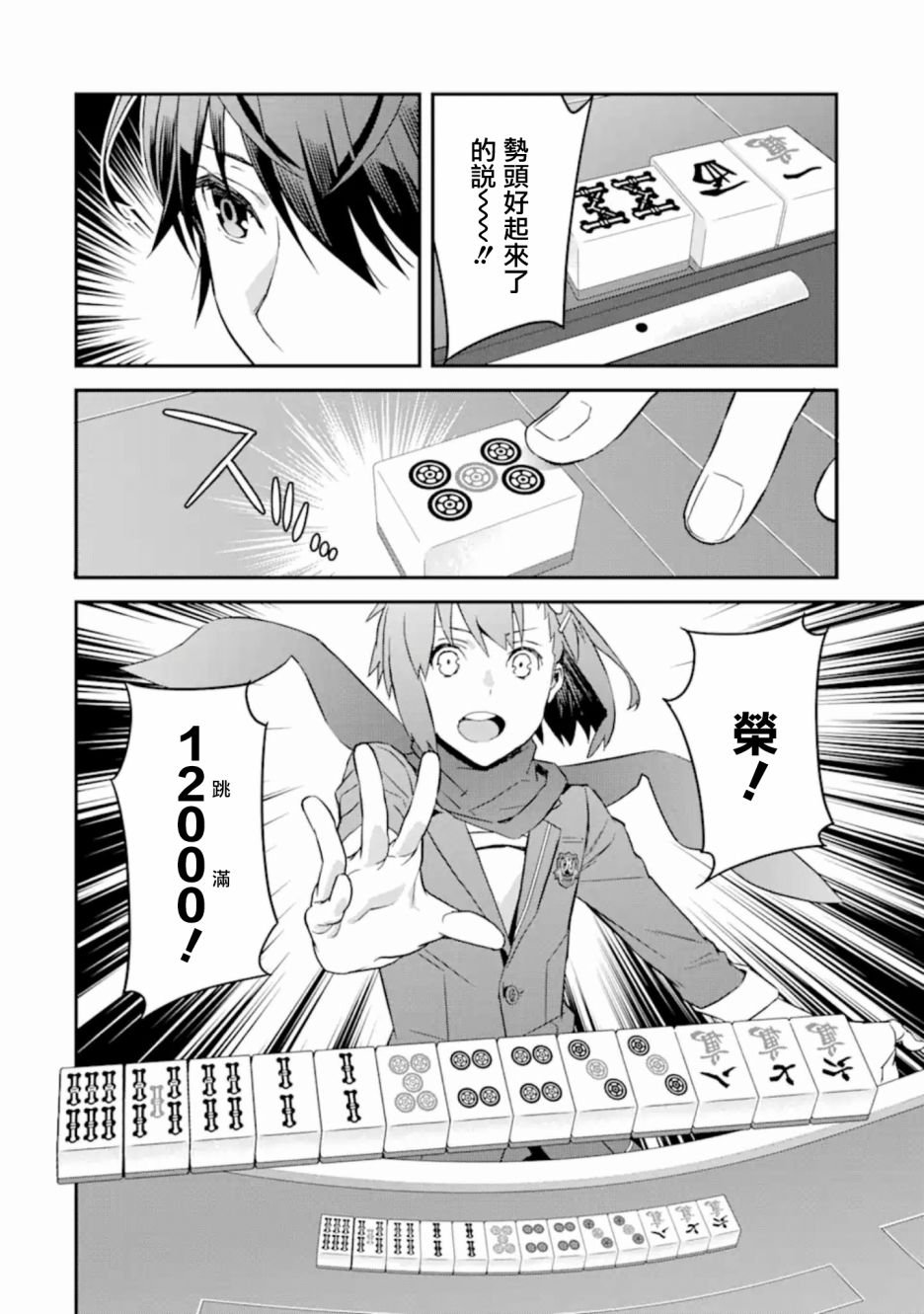 第4.2话