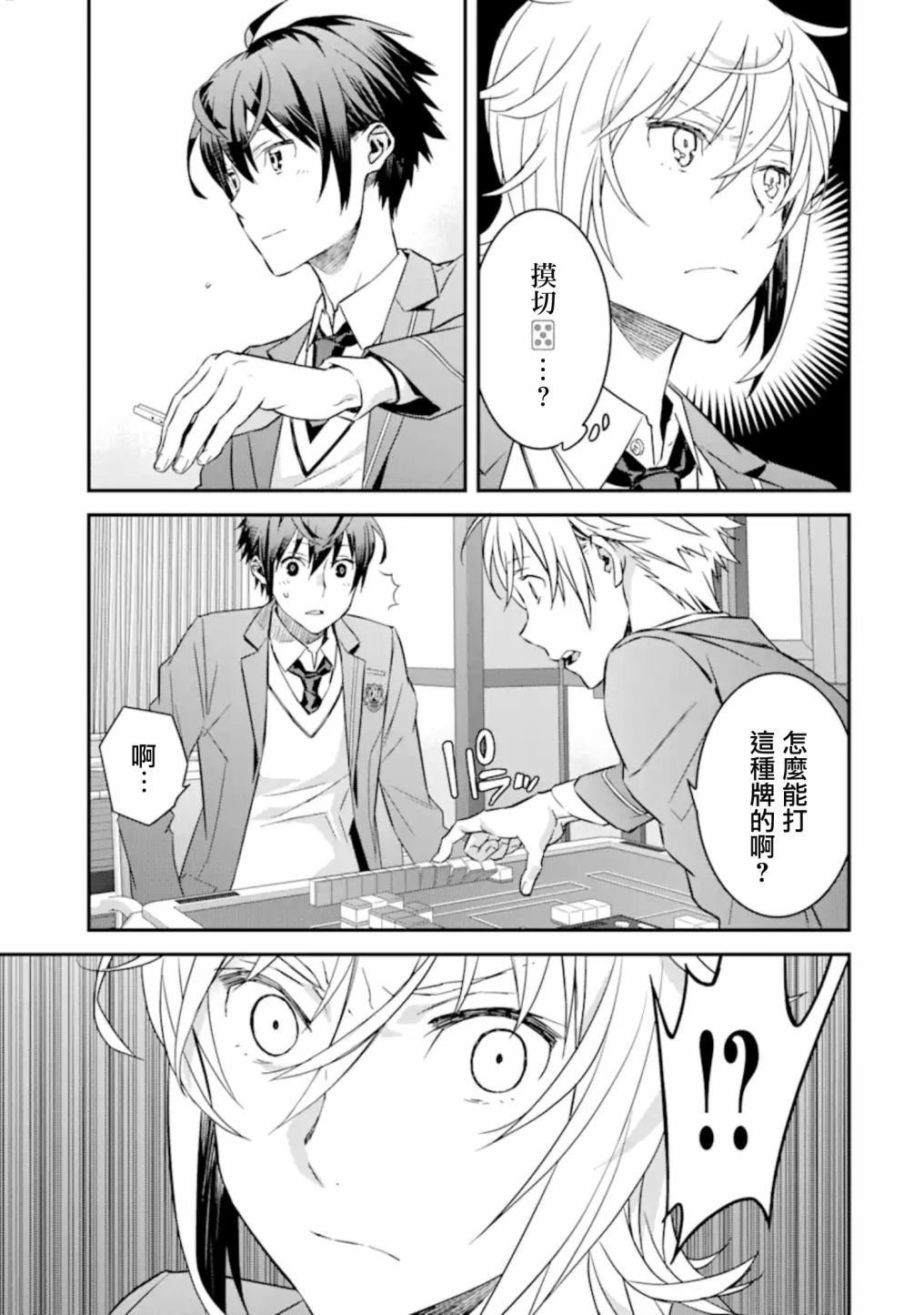 第4.2话