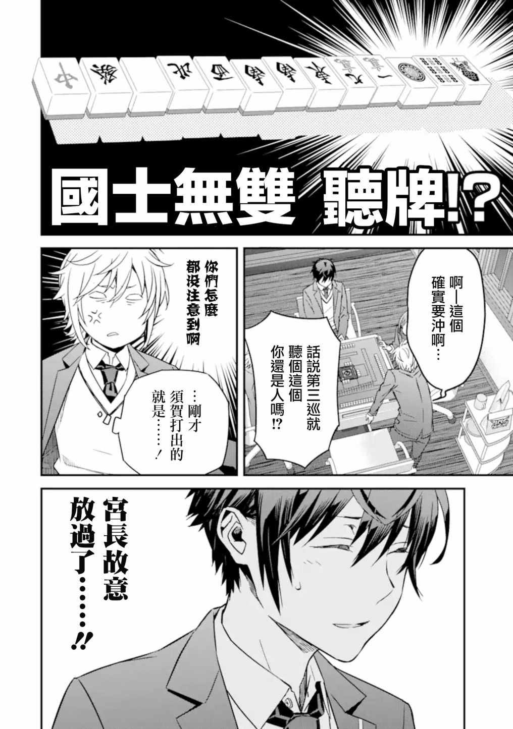 第4.2话