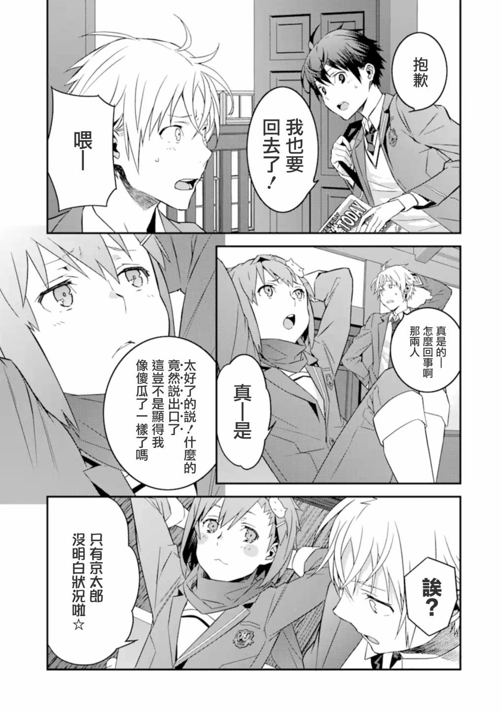 第4.2话