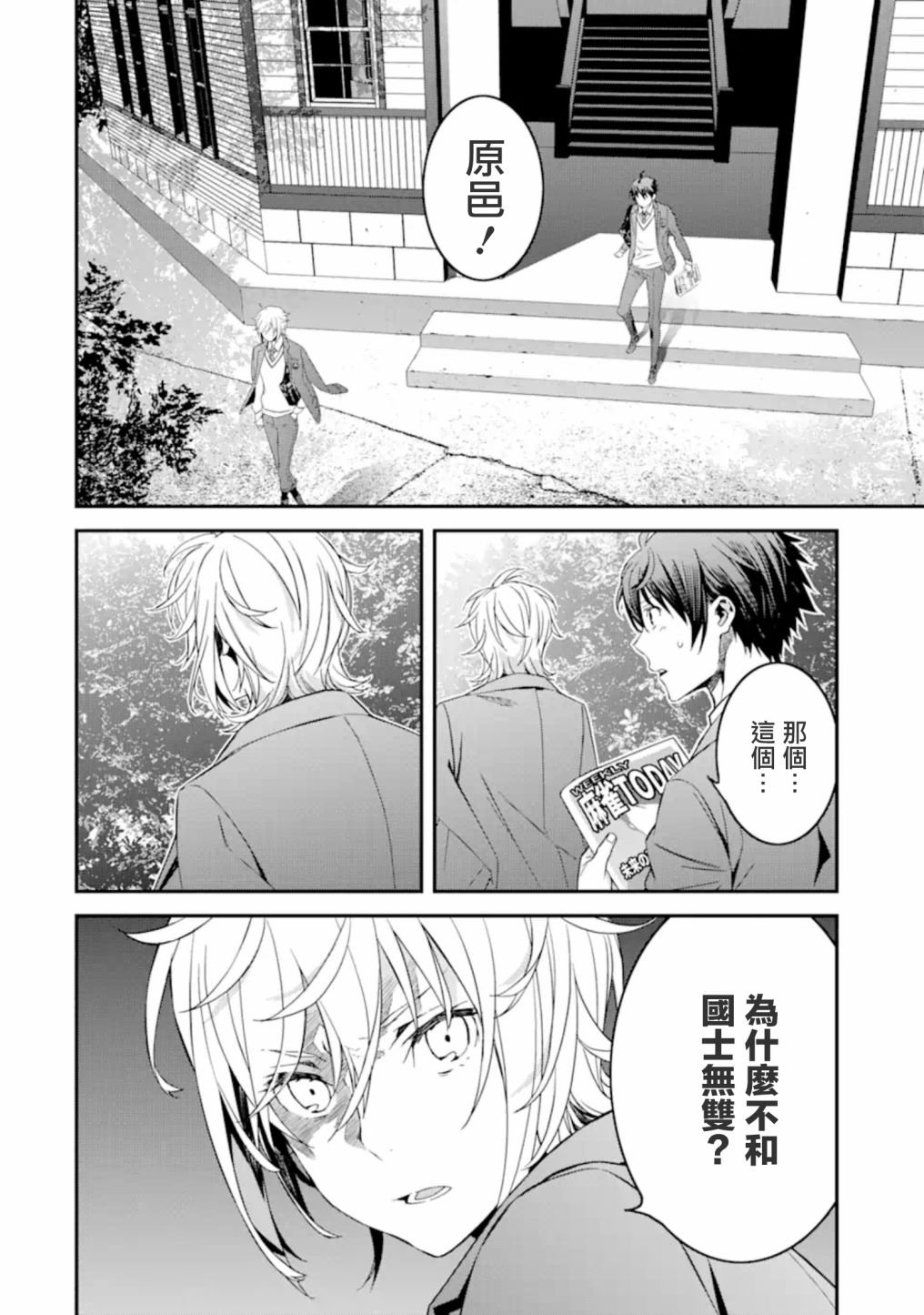 第4.2话