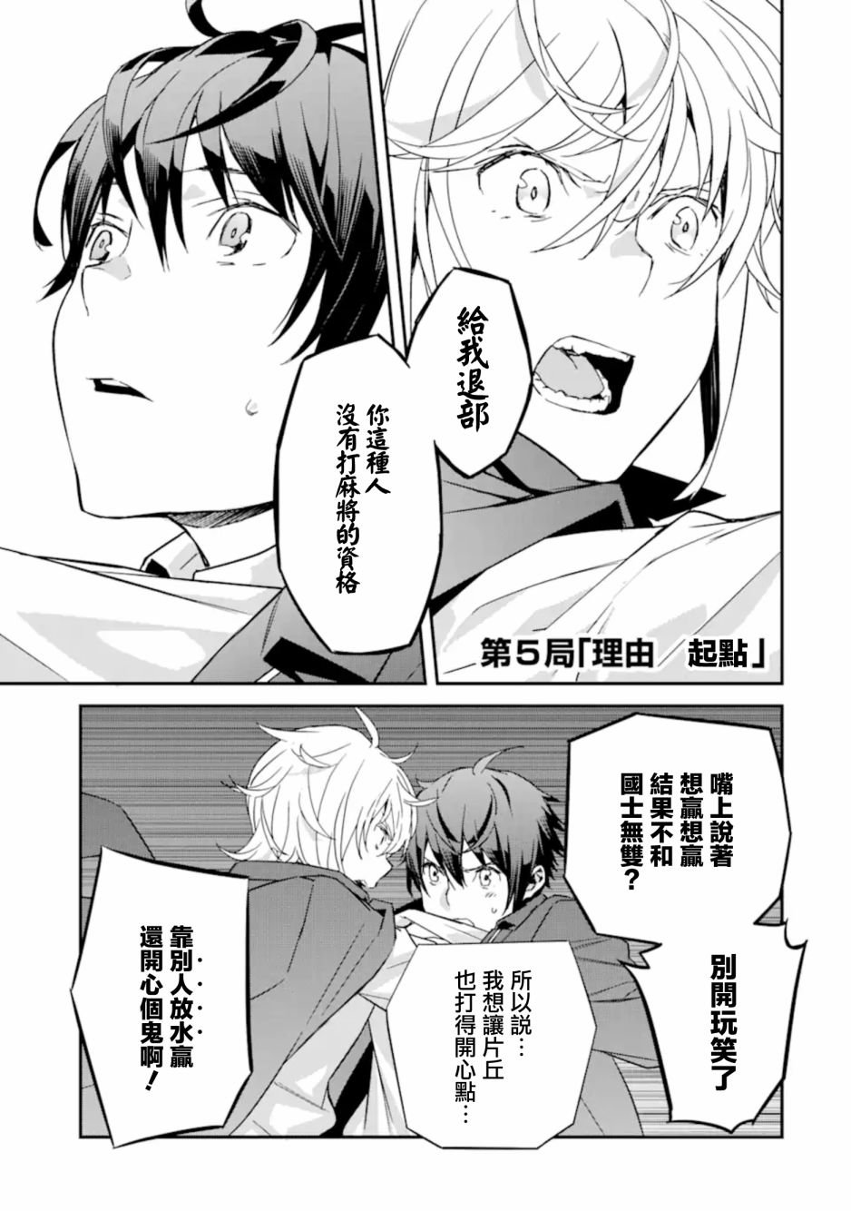 第5话 理由 起点