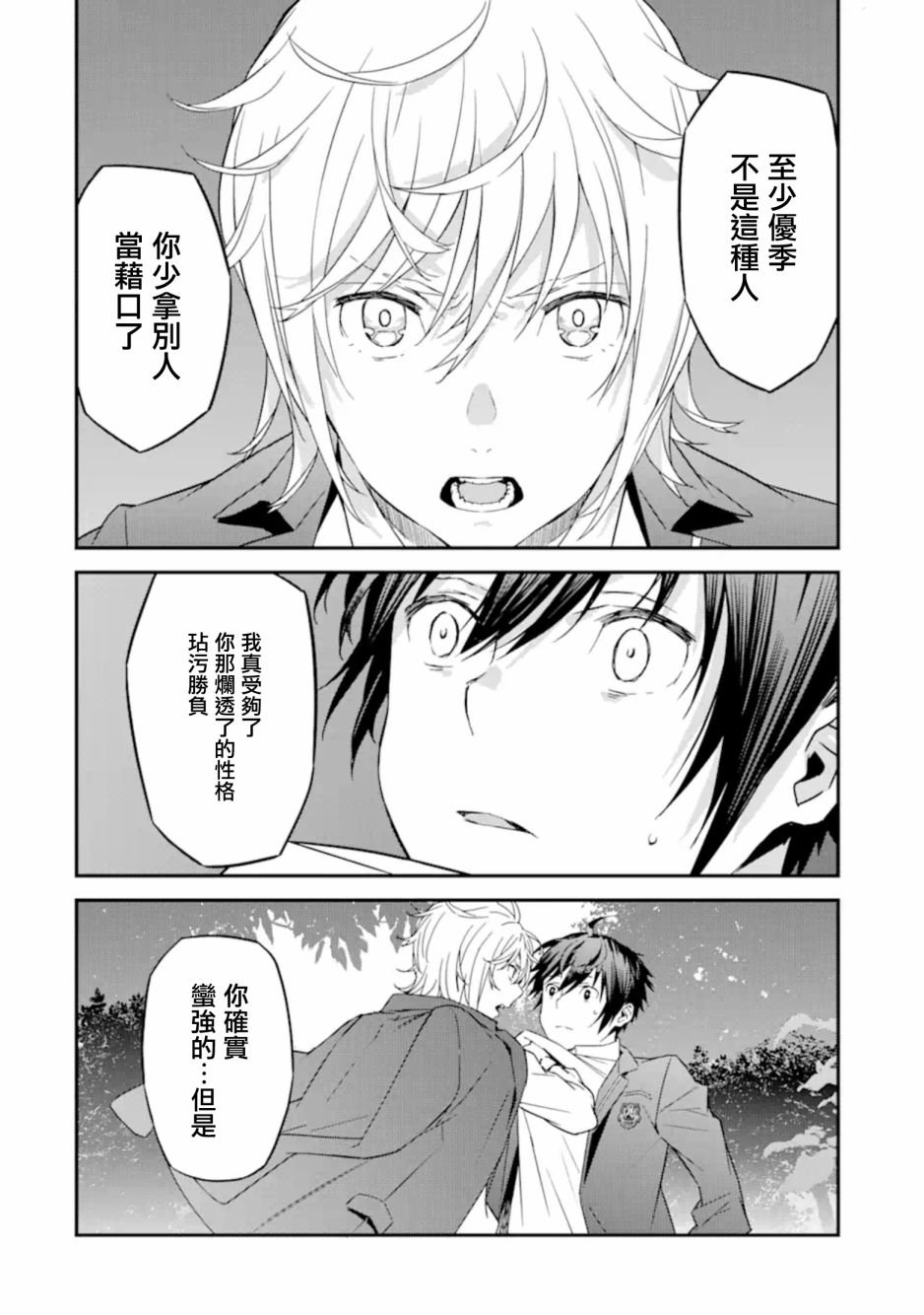 第5话 理由 起点