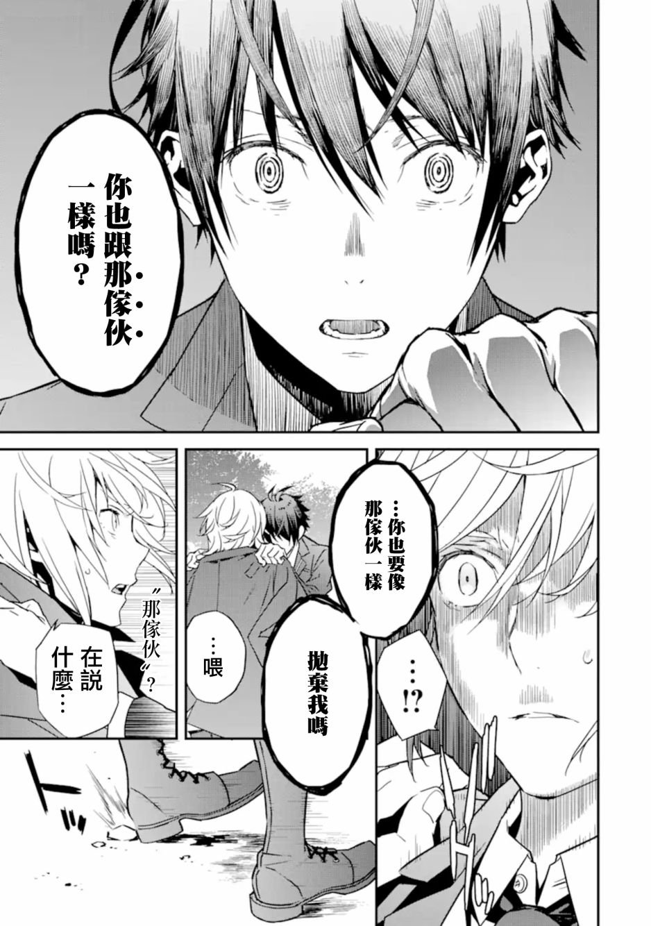第5话 理由 起点
