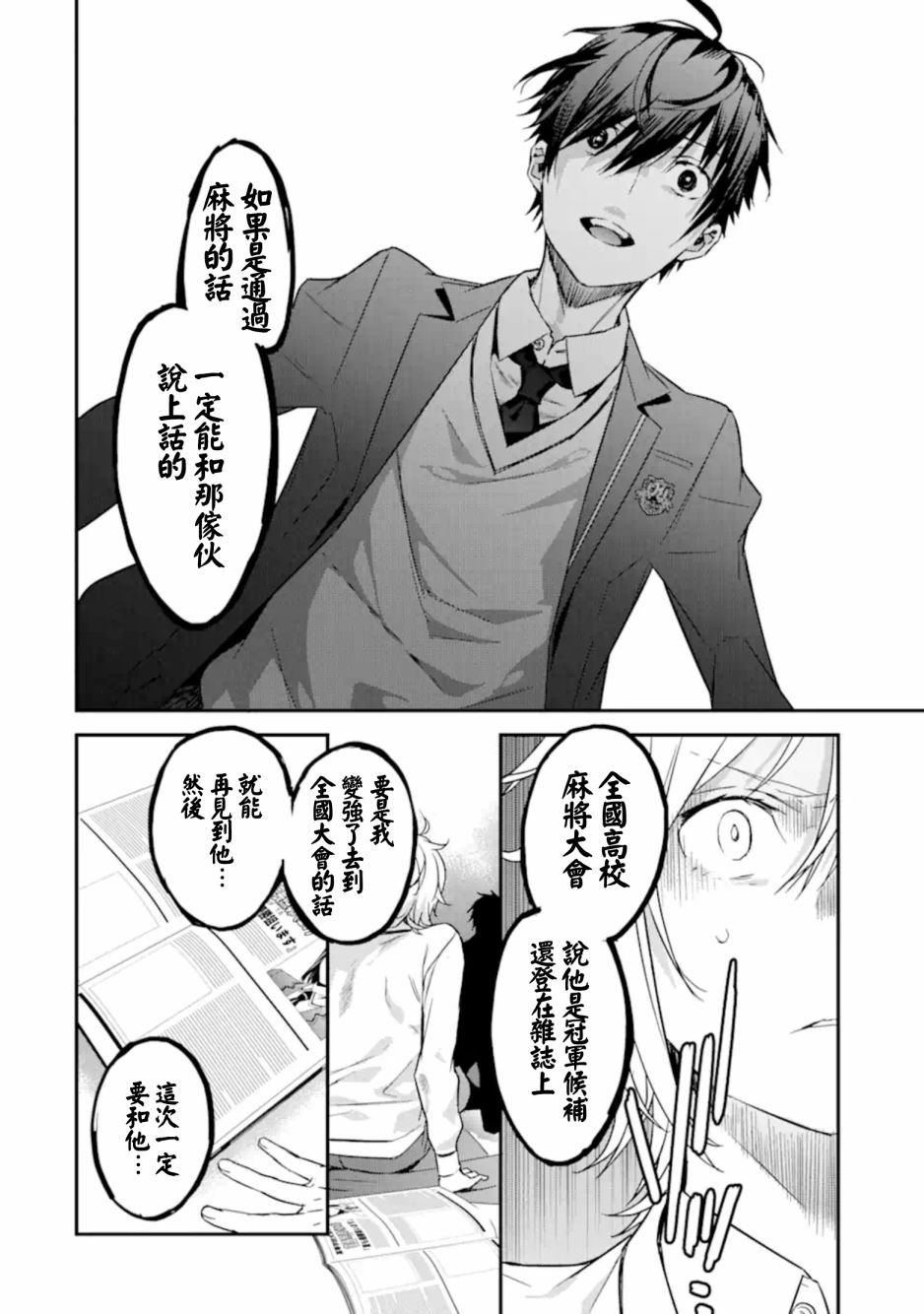 第5话 理由 起点