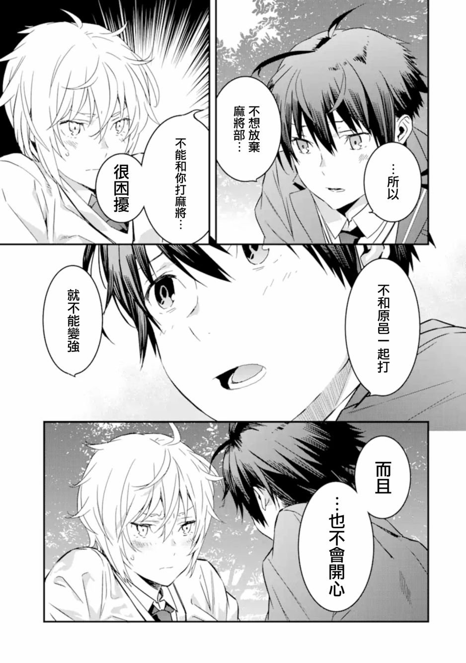 第5话 理由 起点