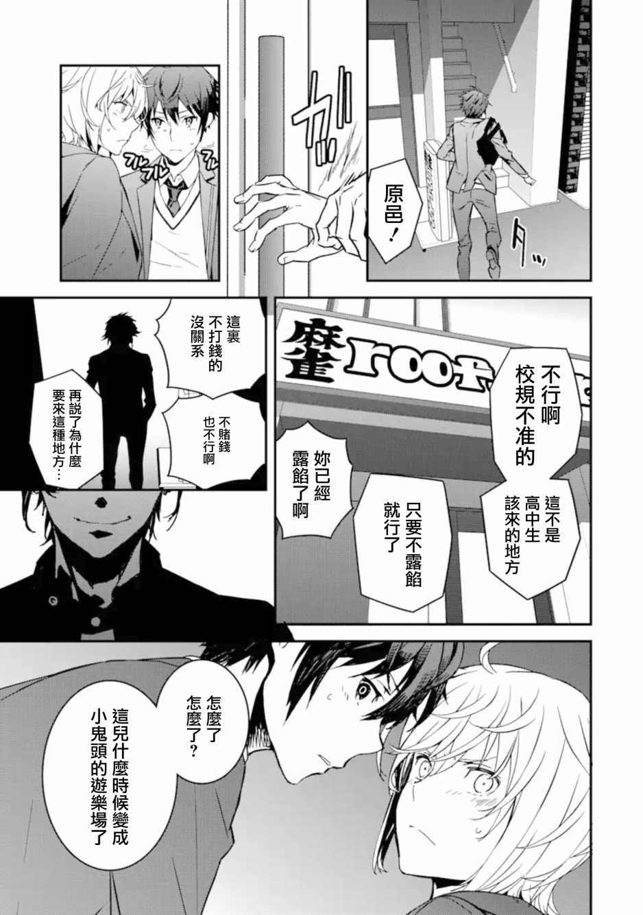 第6.2话