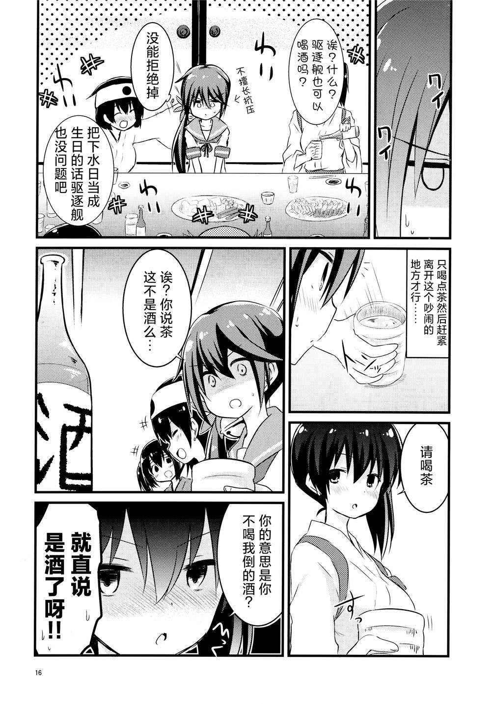 第16话