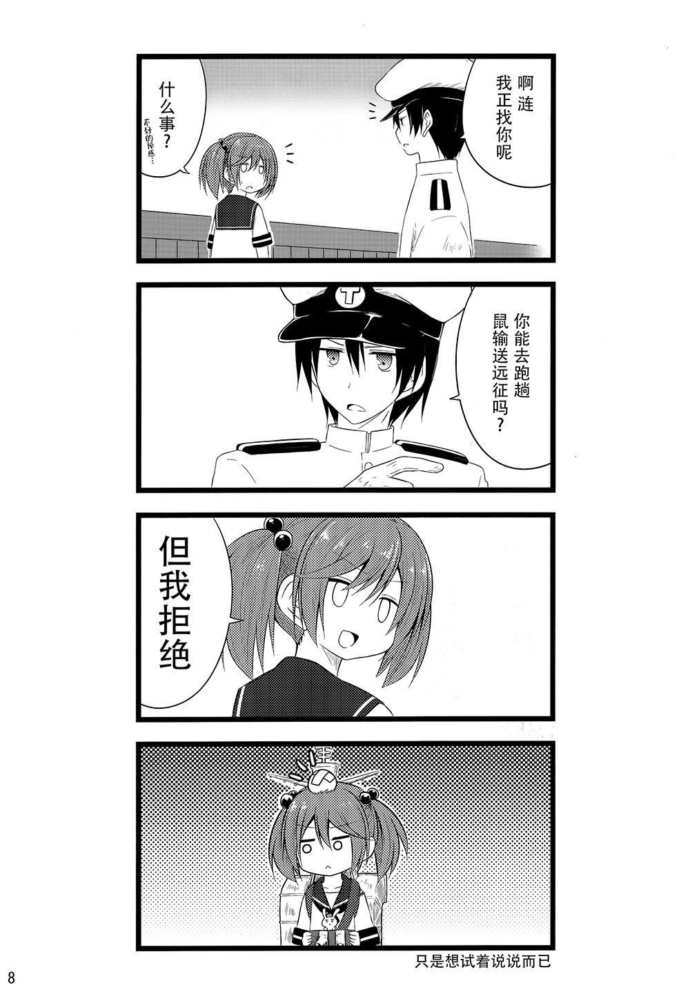 第8话