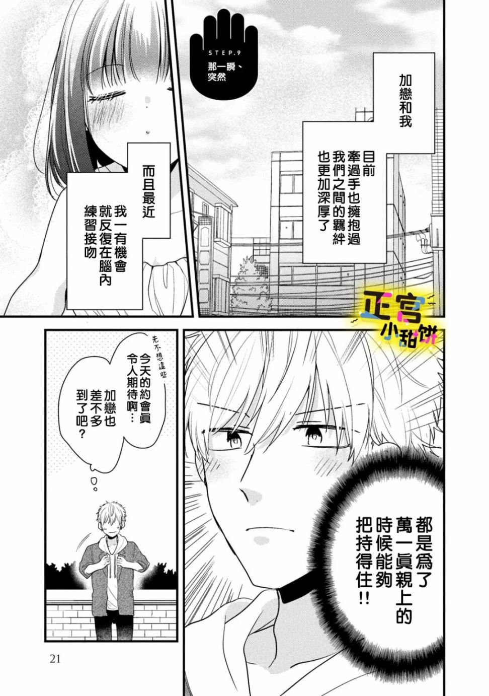 第9话