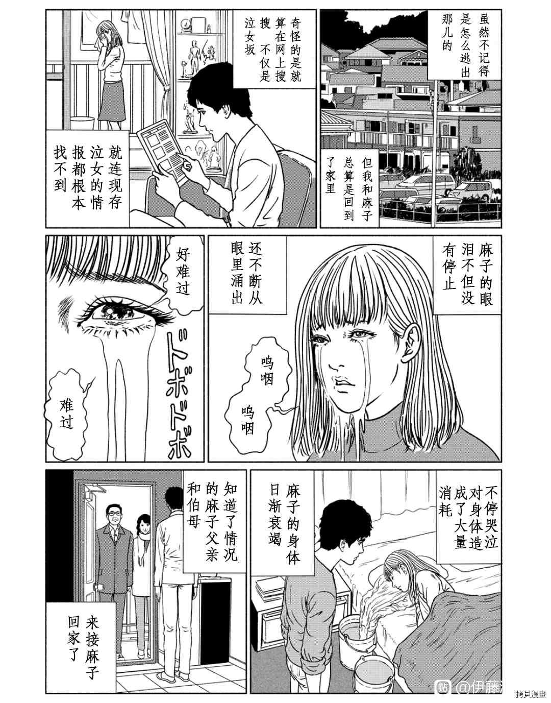 泣女坂5