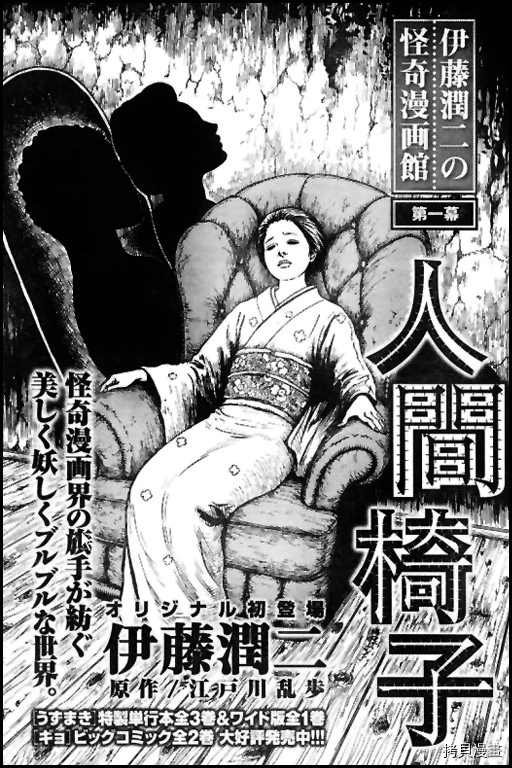 人椅