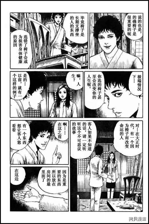 人椅