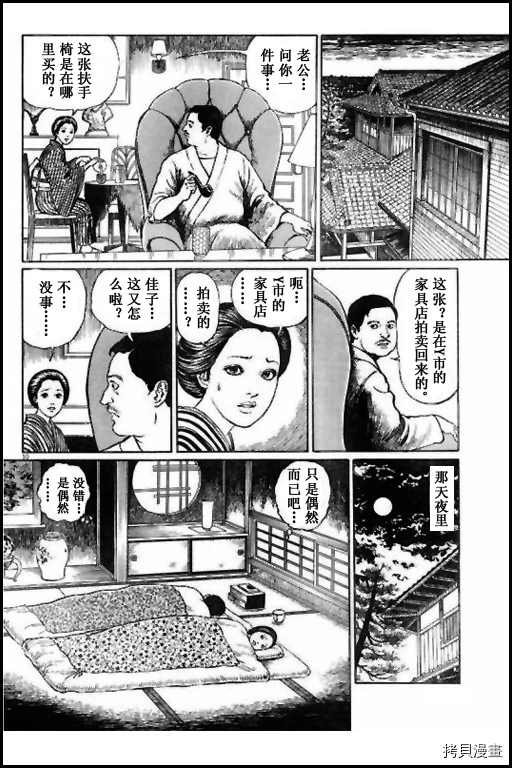 人椅