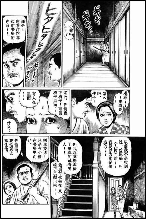 人椅
