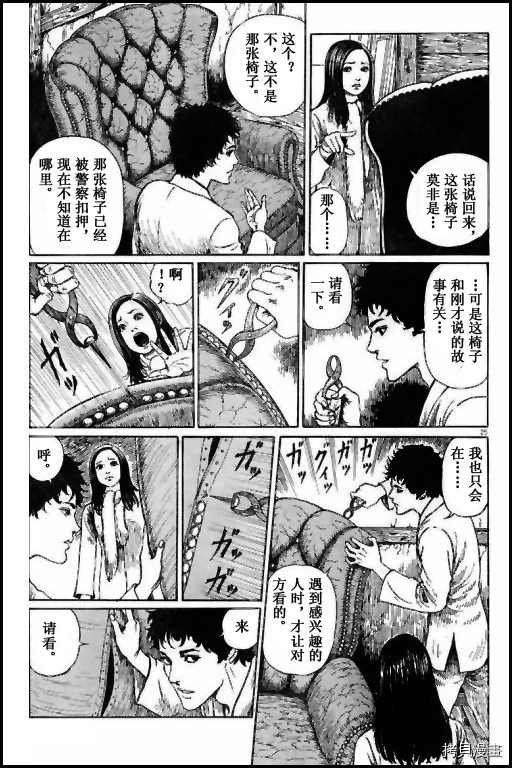 人椅