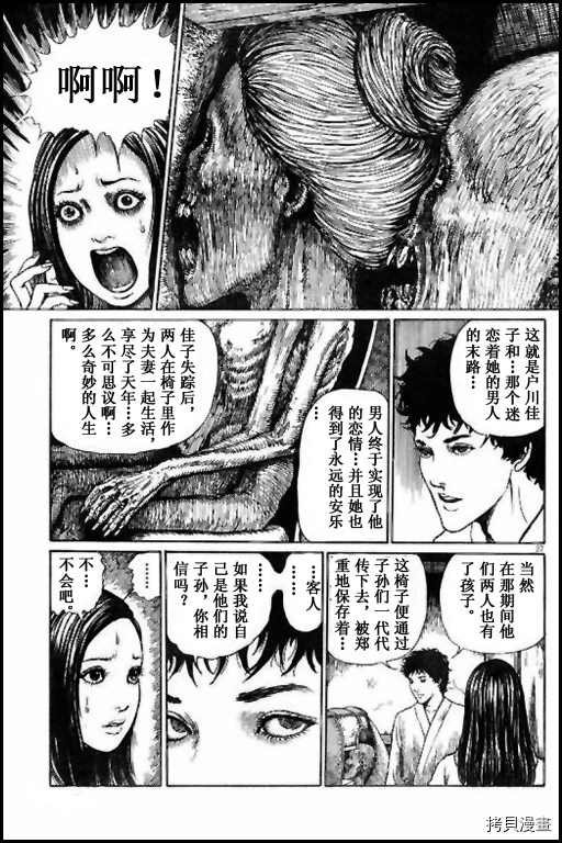 人椅