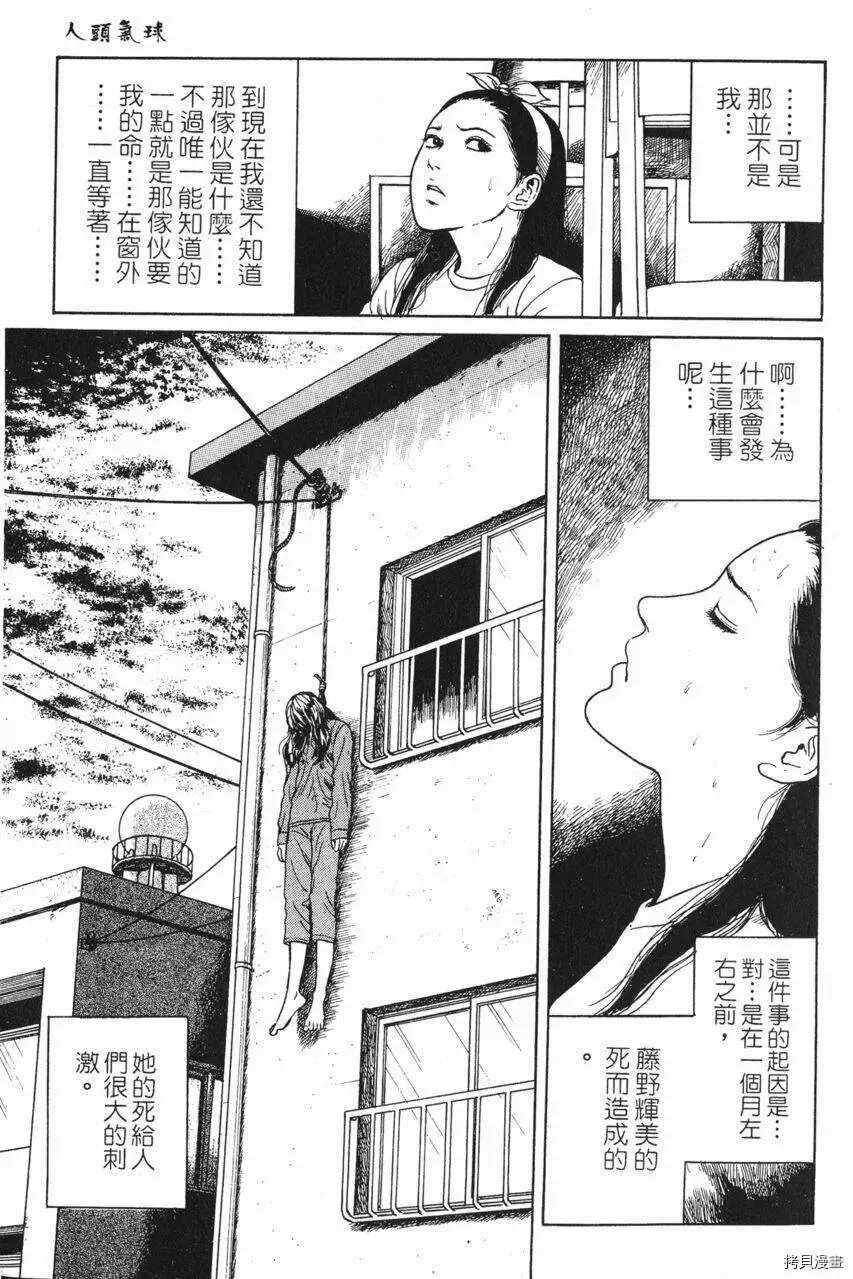 人头气球