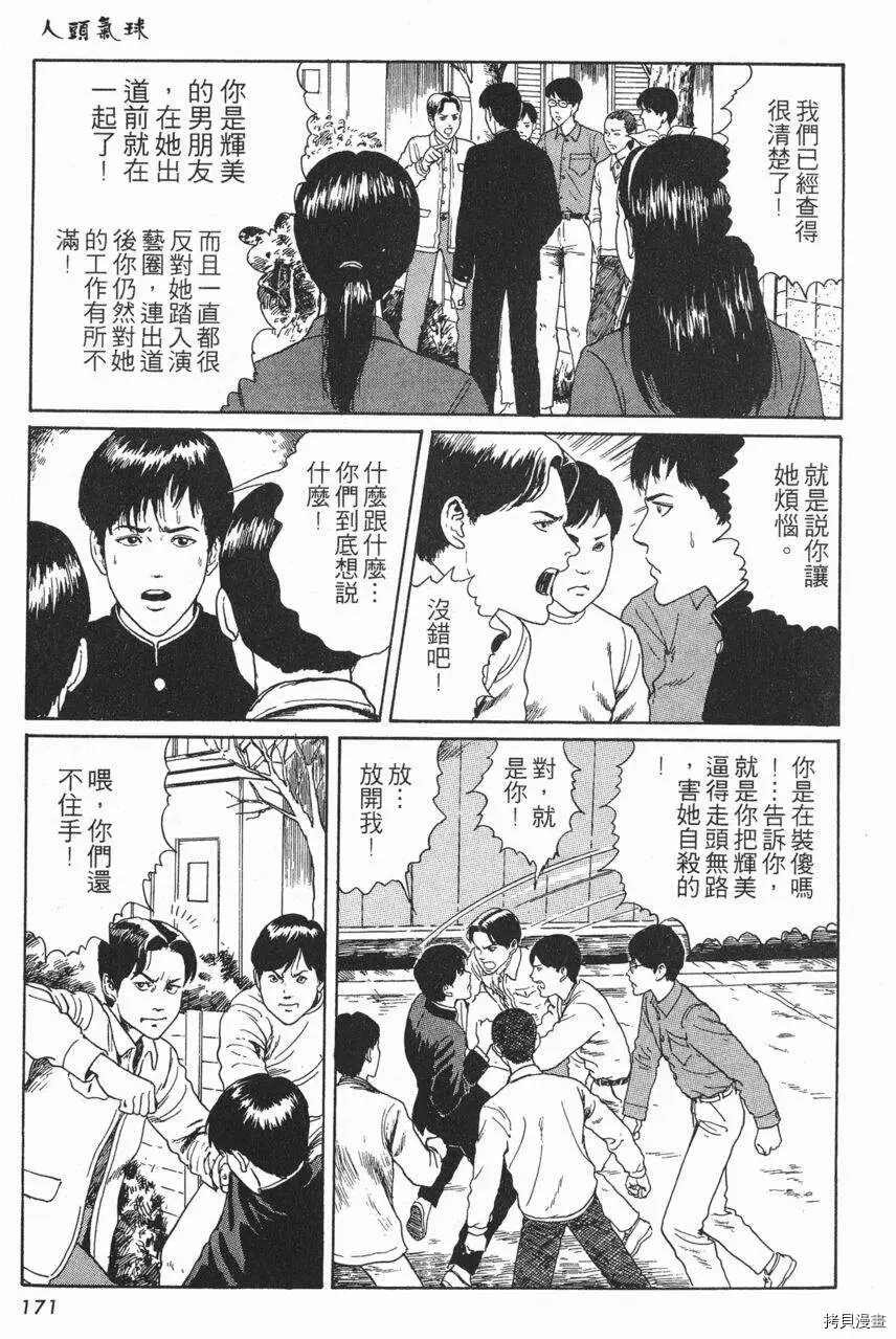 人头气球