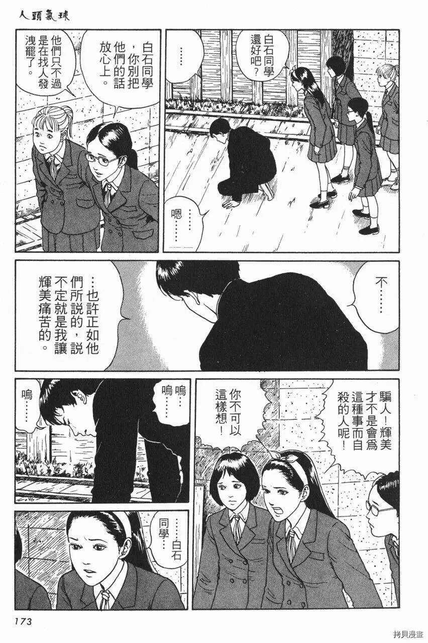 人头气球