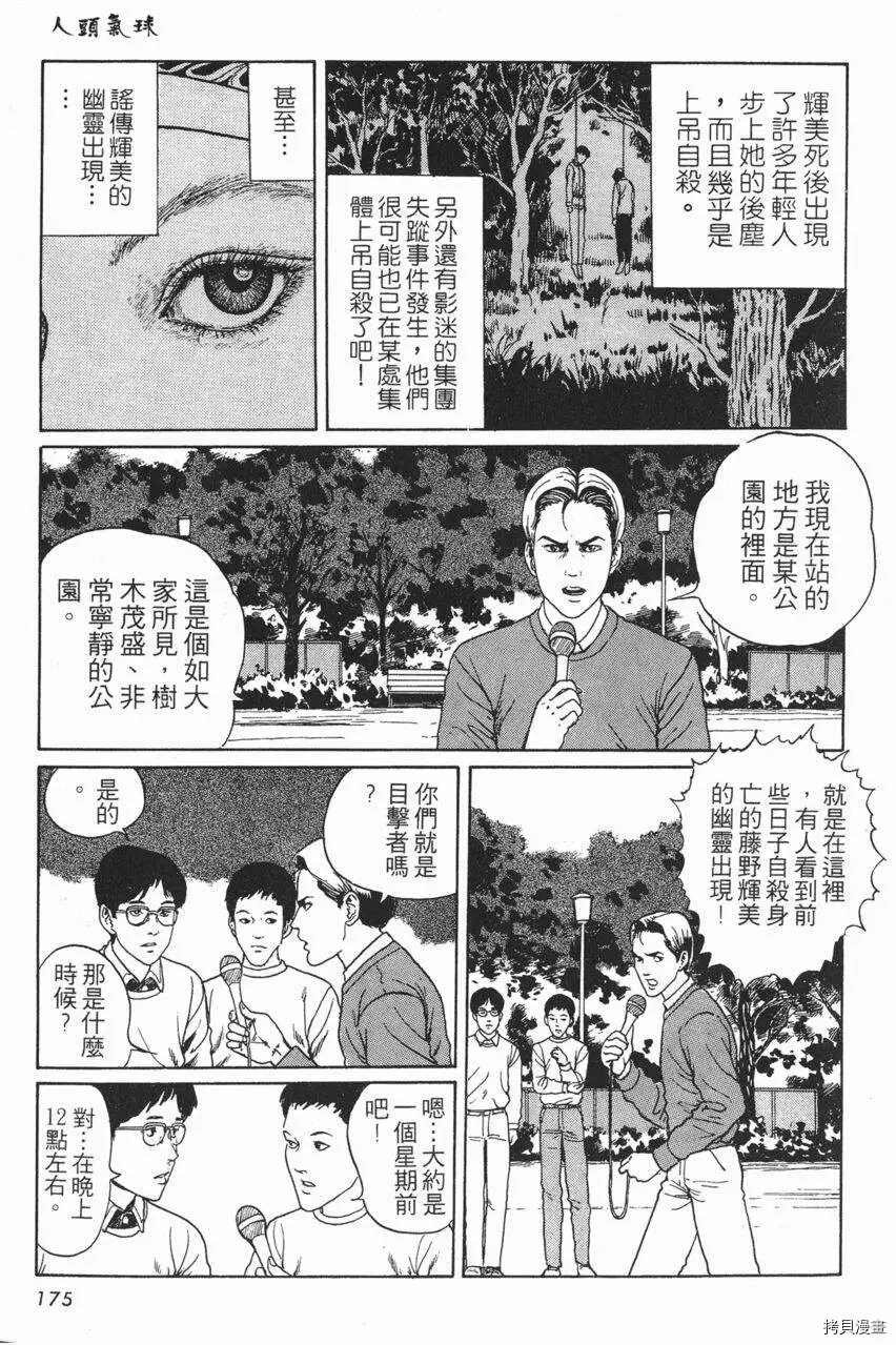 人头气球
