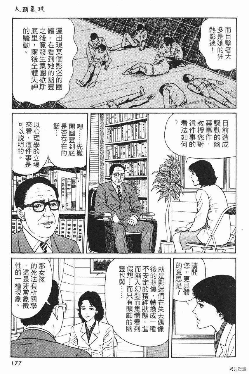 人头气球