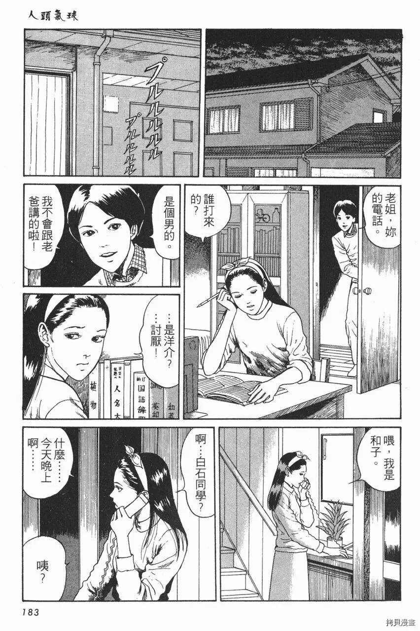 人头气球