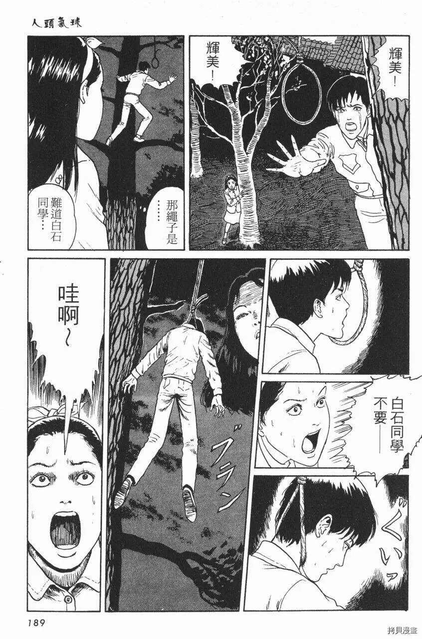 人头气球