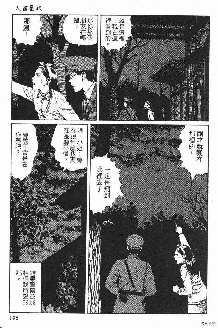人头气球