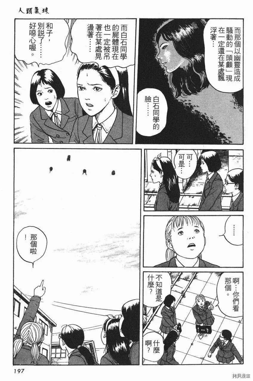 人头气球