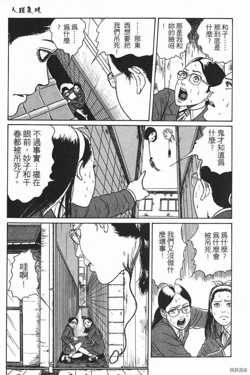 人头气球