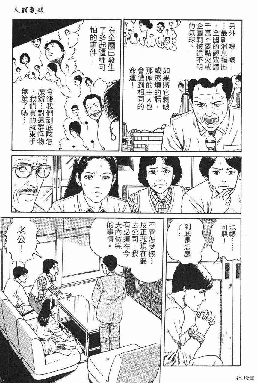 人头气球