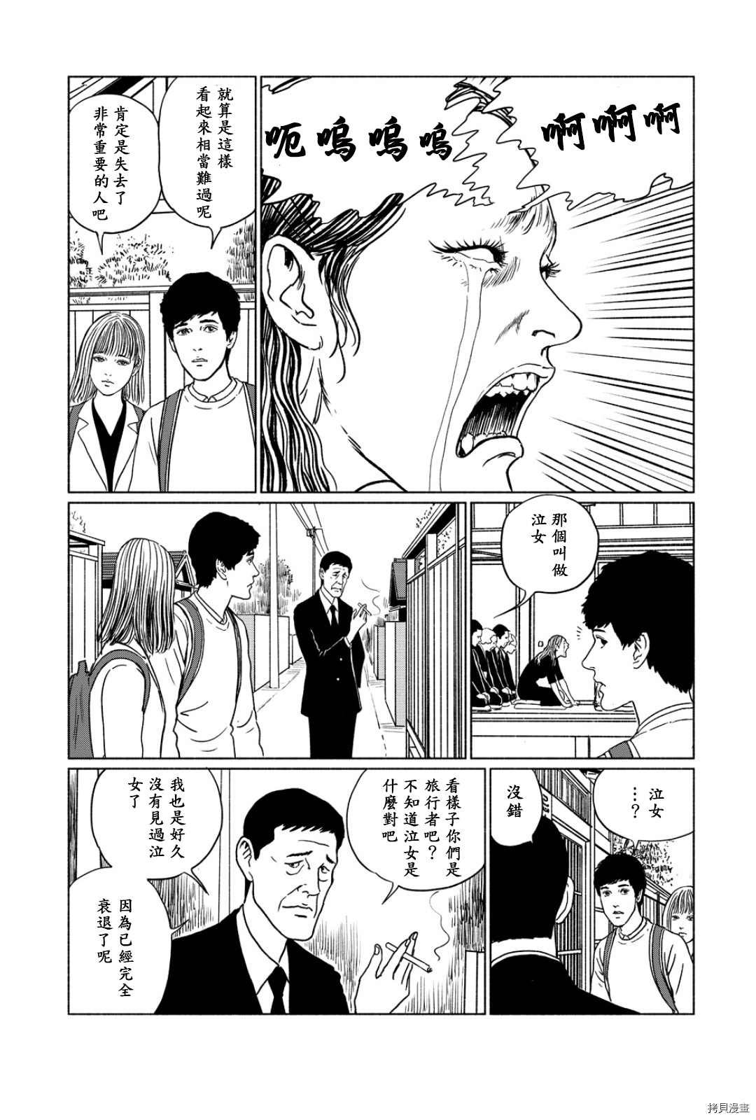 泣女坂1